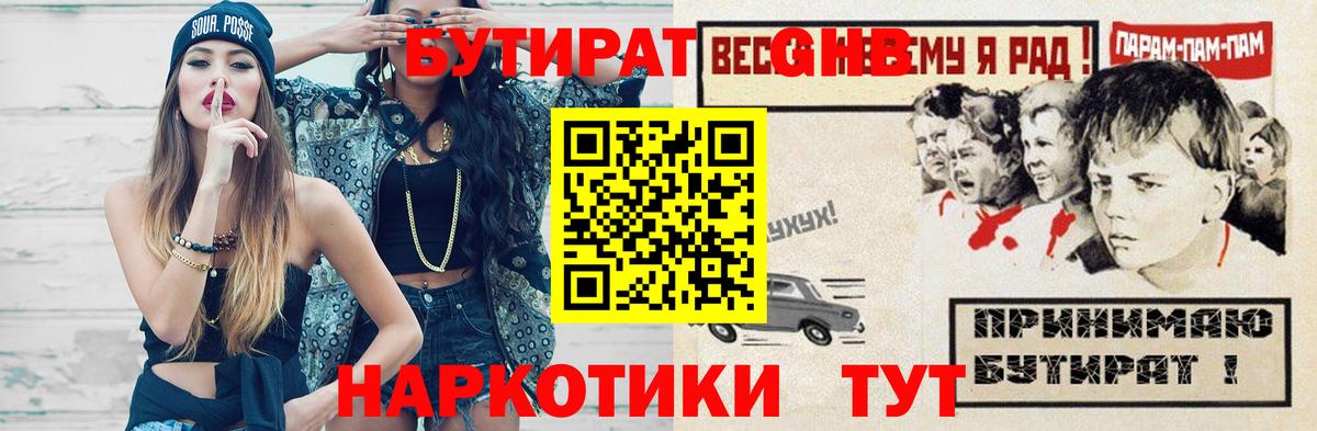 БУТИРАТ 1.4BDO Лесосибирск