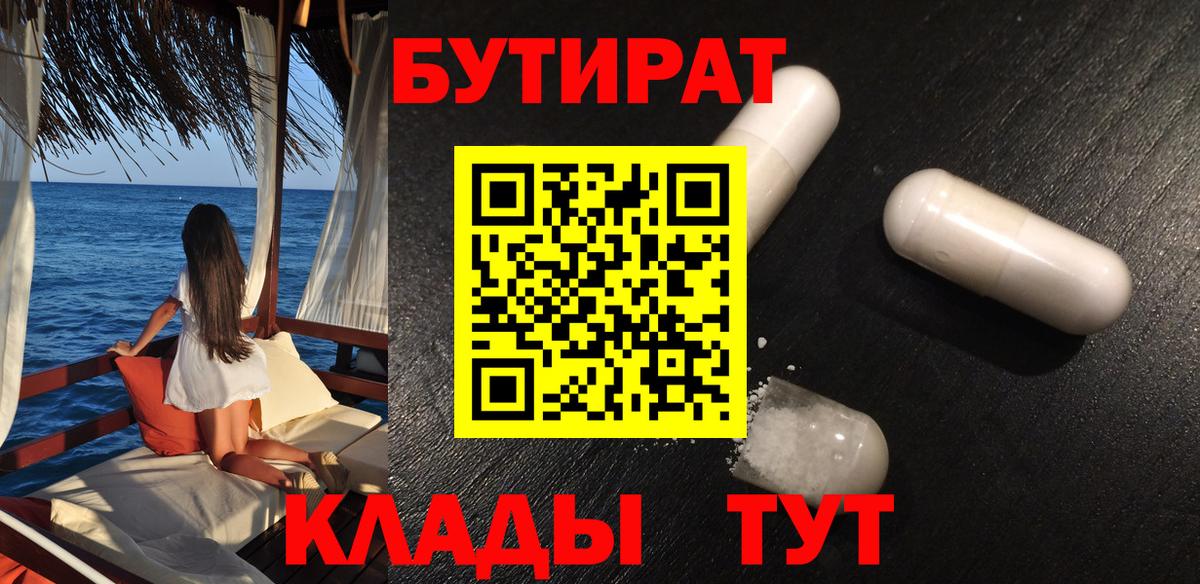 Лесосибирск  Бутират BDO  Вход с VPN 