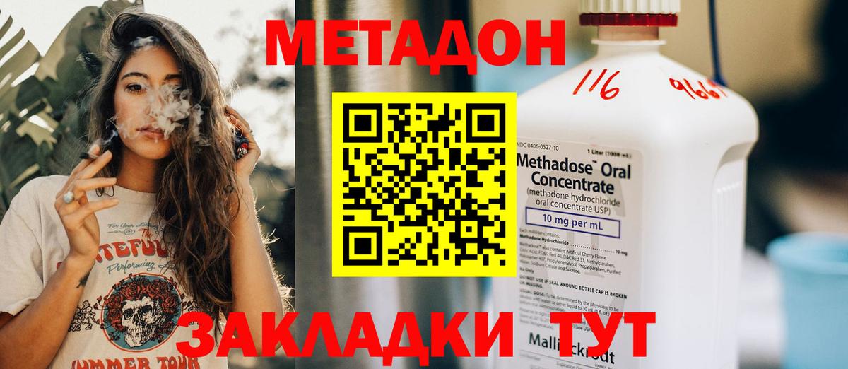МЕТАДОН methadone  Метадон methadone  Лесосибирск  Вход с VPN 