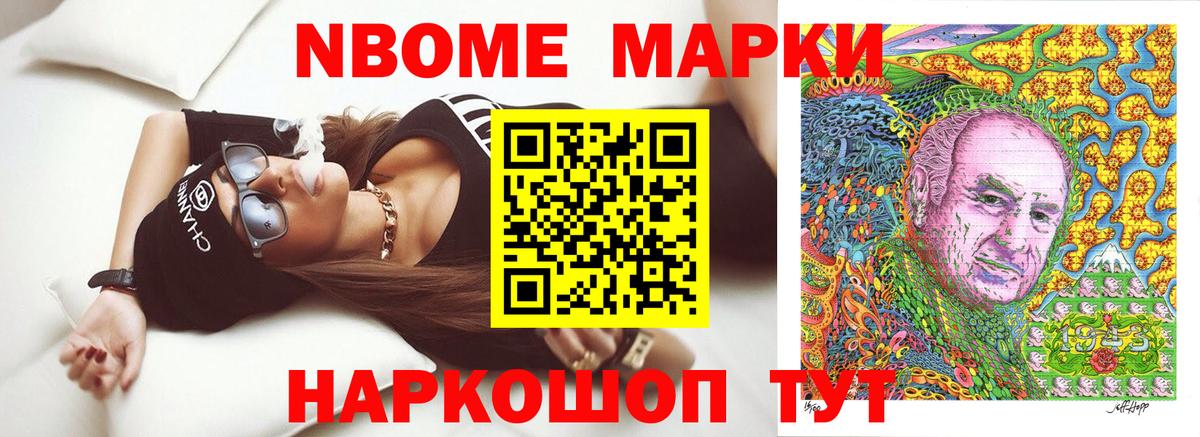 Марки NBOMe 1,8мг Лесосибирск