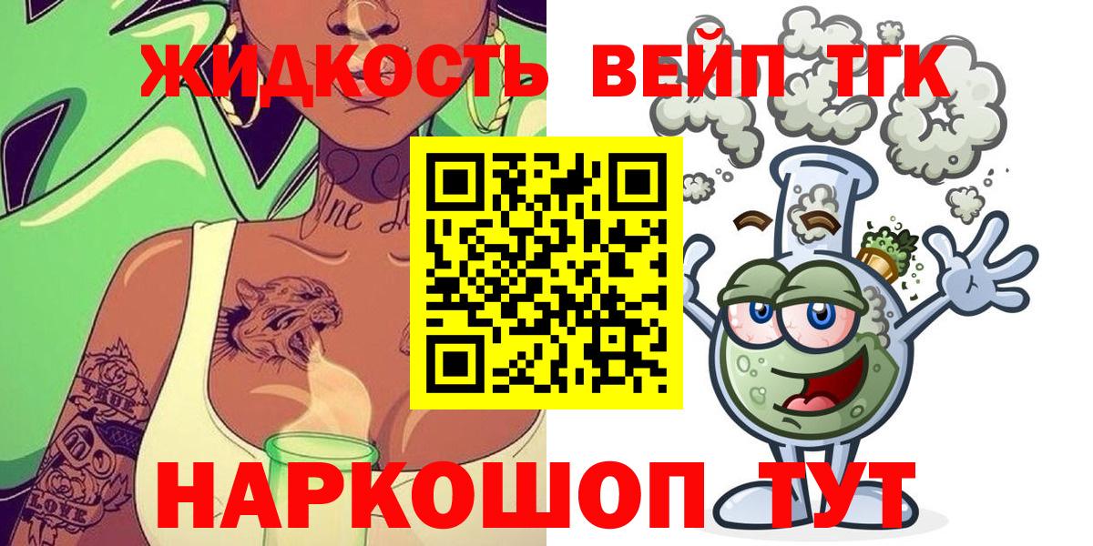 Дистиллят ТГК жижа  ТГК THC oil  Лесосибирск  Вход с VPN 